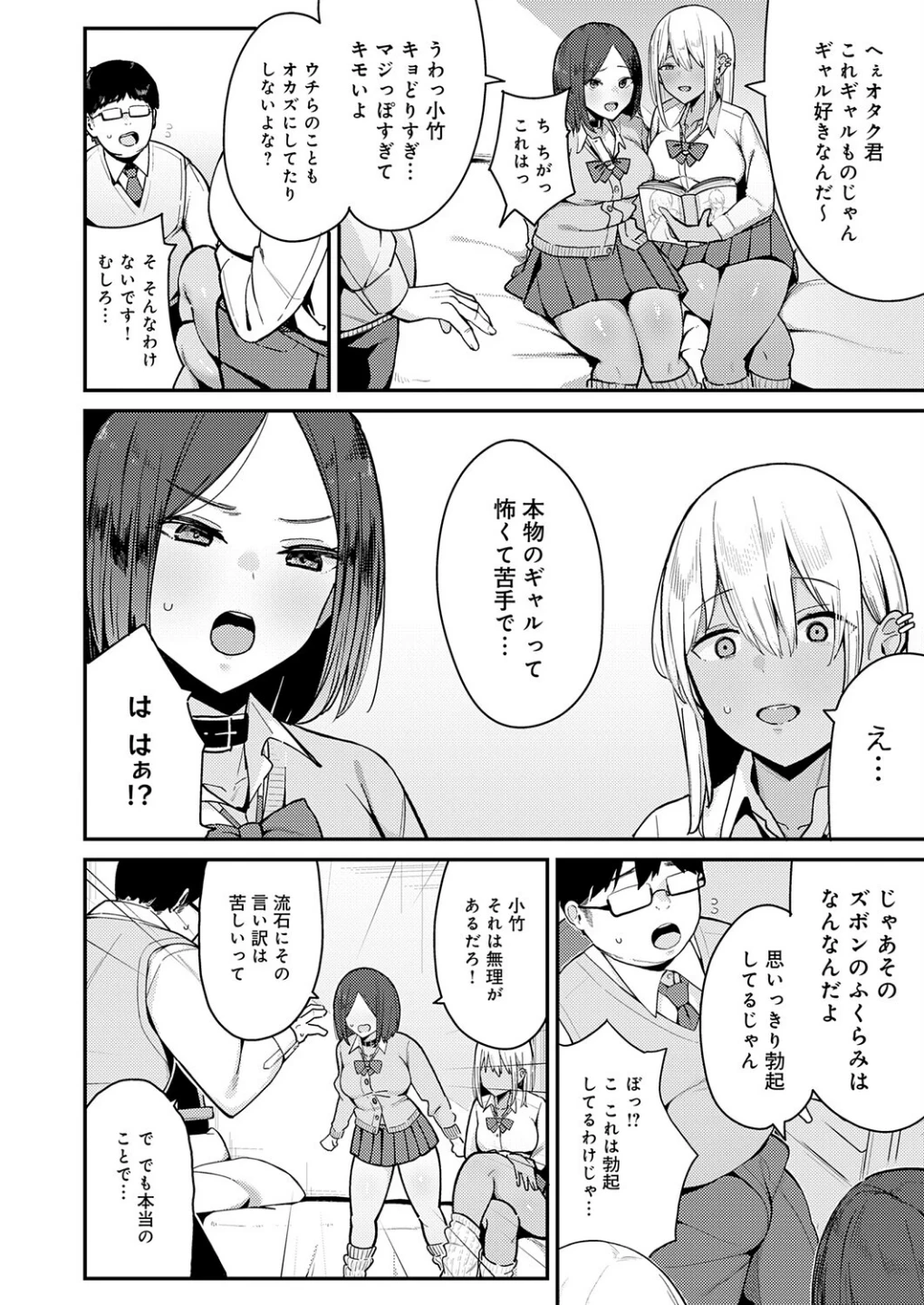 こわいよWギャル(単話) 画像1