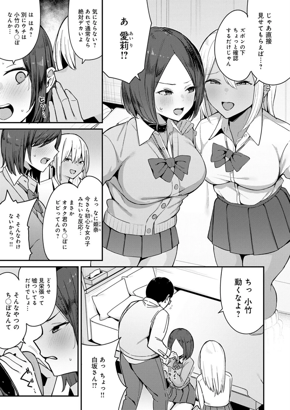 こわいよWギャル(単話) 画像2
