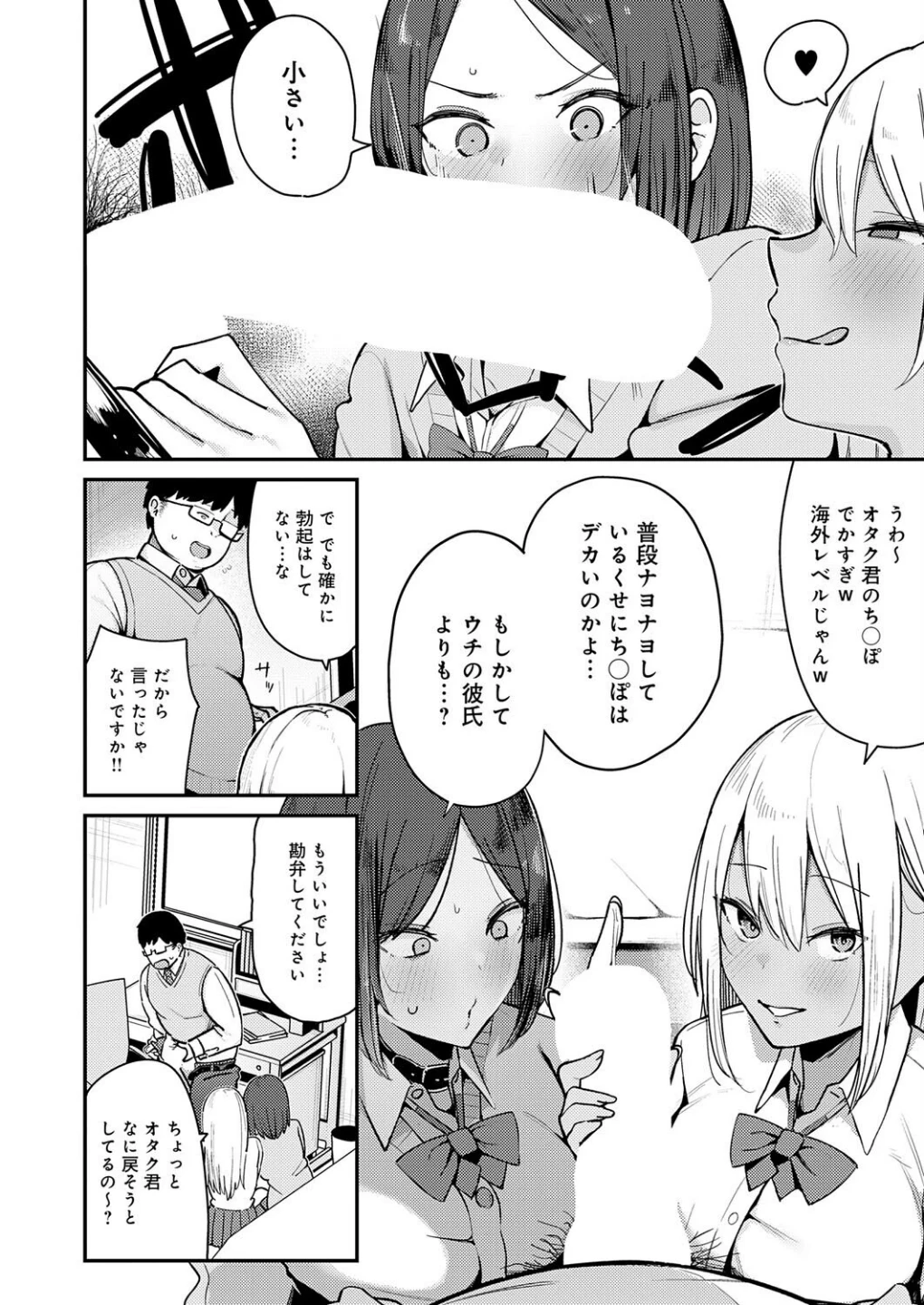 こわいよWギャル(単話) 画像3