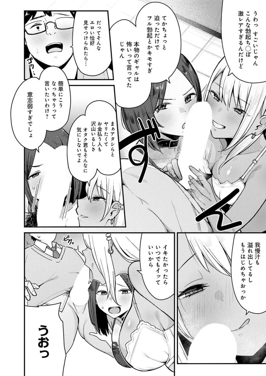 こわいよWギャル(単話) 画像5