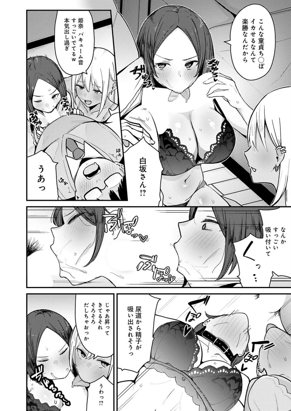 こわいよWギャル(単話) 画像7