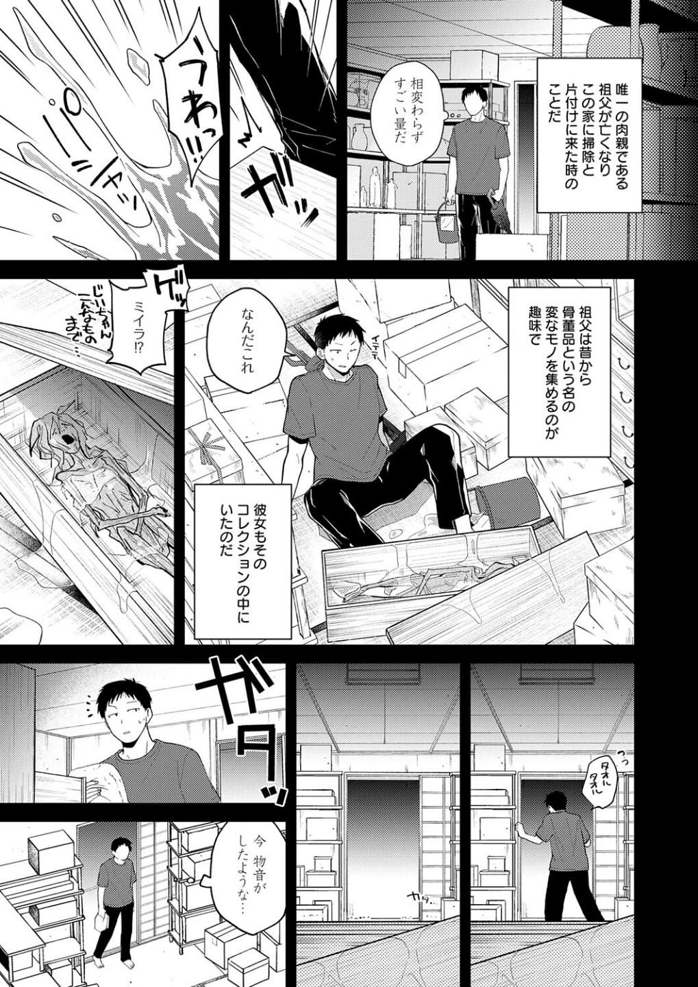 この意味を教えて（単話） 画像2