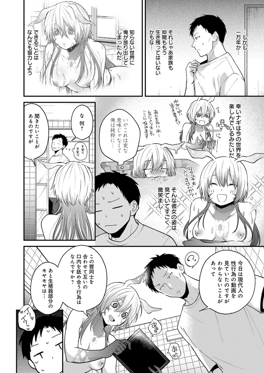 この意味を教えて（単話） 画像5