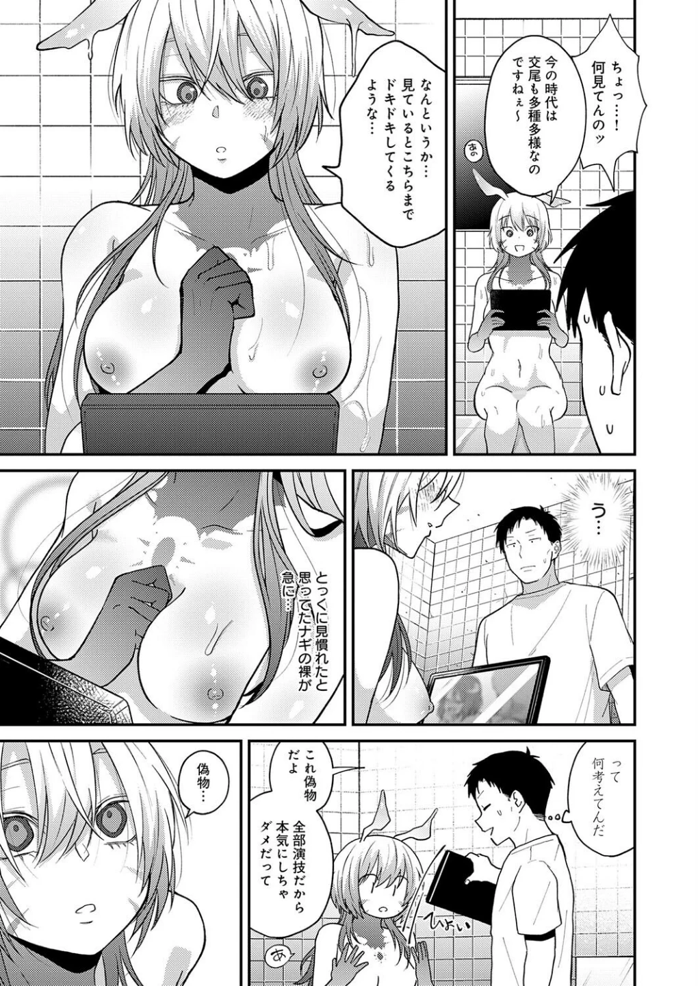 この意味を教えて（単話） 画像6