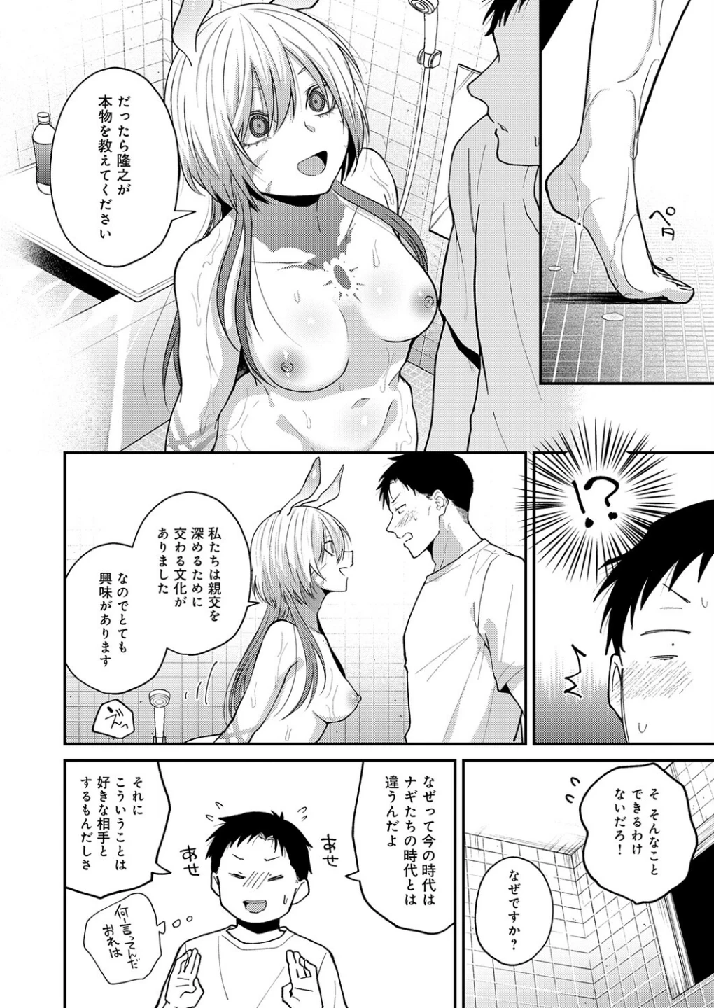 この意味を教えて（単話） 画像7