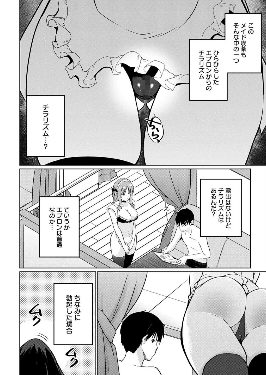 衣服が発展しなかった世界(単話) 画像3