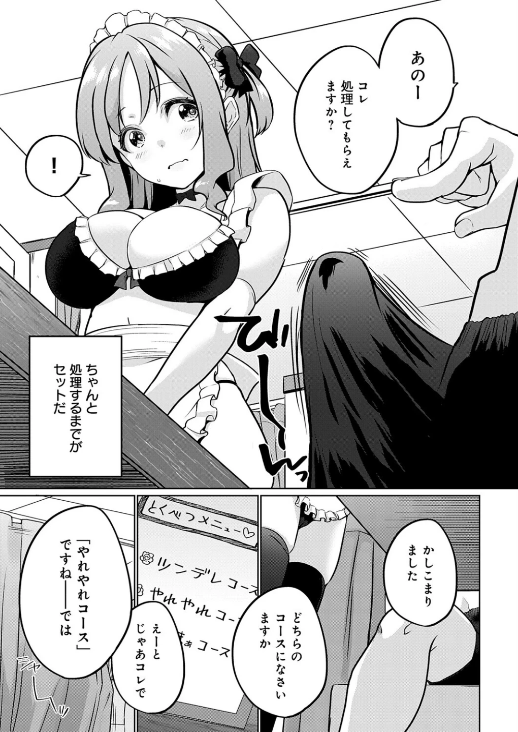 衣服が発展しなかった世界(単話) 画像4