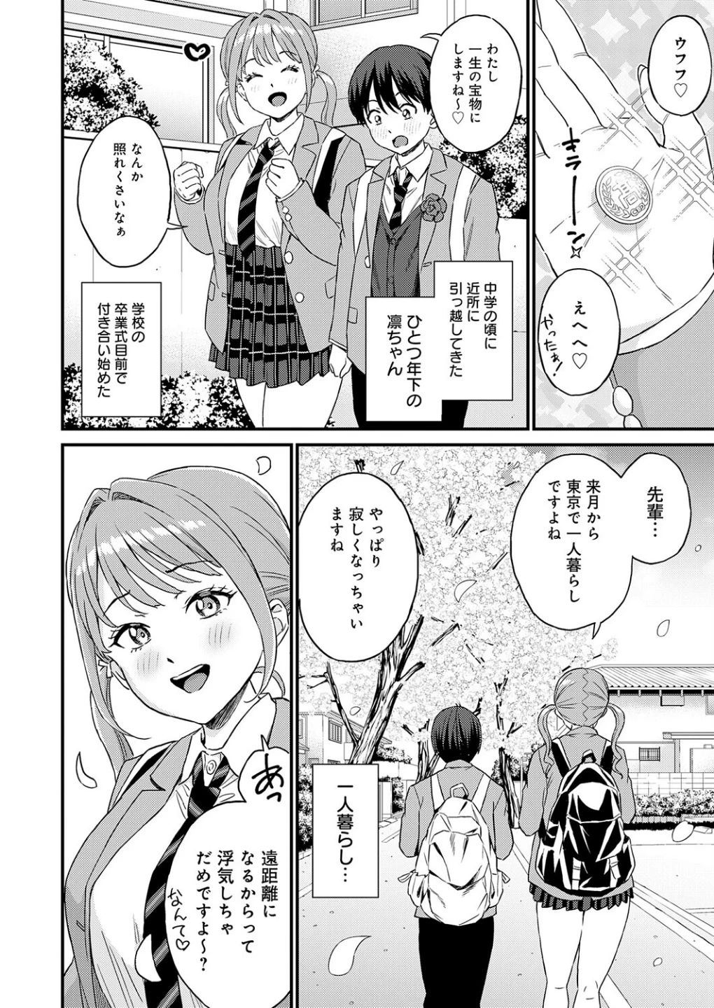 卒業式のあとは(単話) 画像1