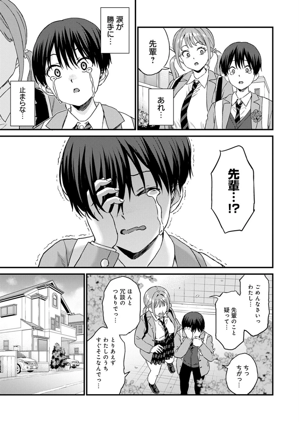 卒業式のあとは(単話) 画像2