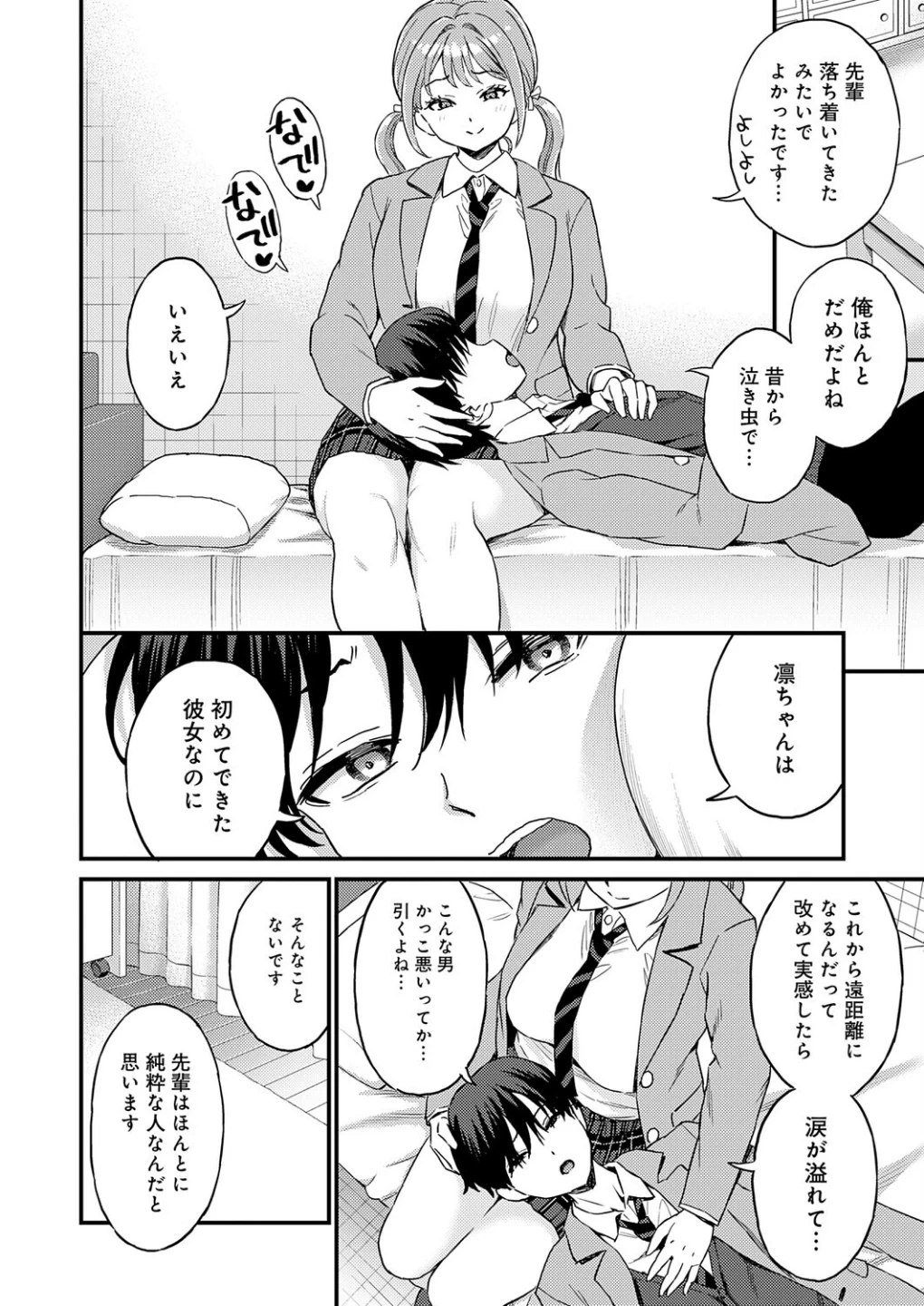 卒業式のあとは(単話) 画像3