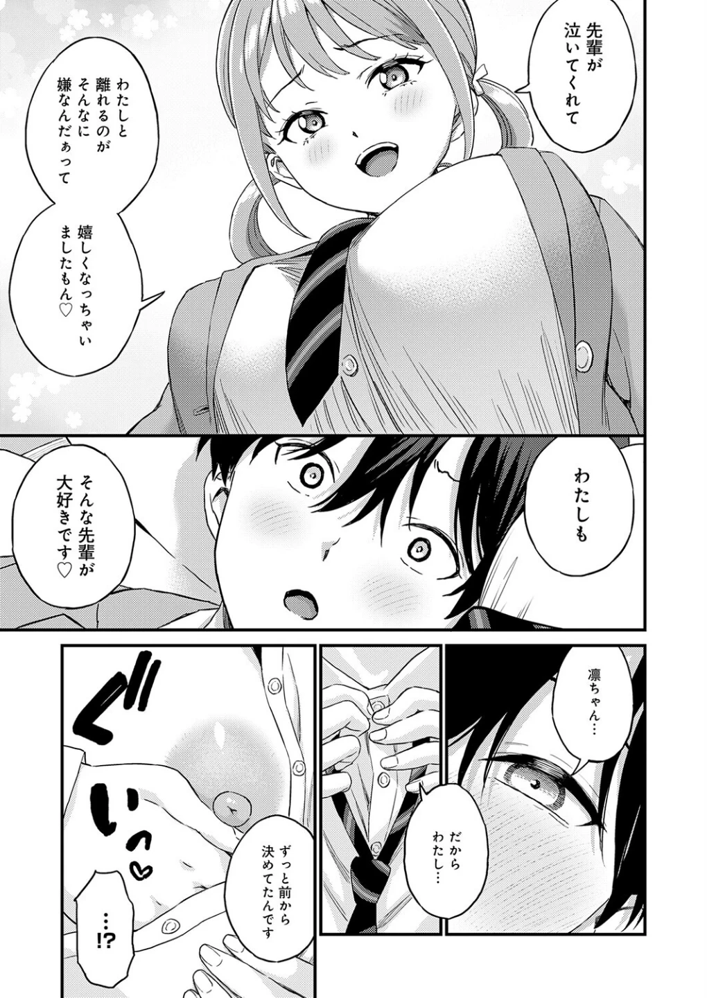卒業式のあとは(単話) 画像4