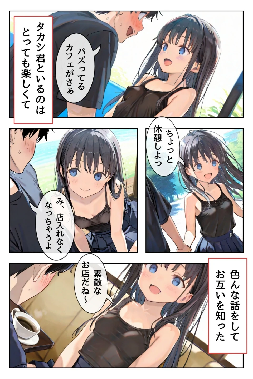 幼馴染しかできないHな特訓(単話) 画像2