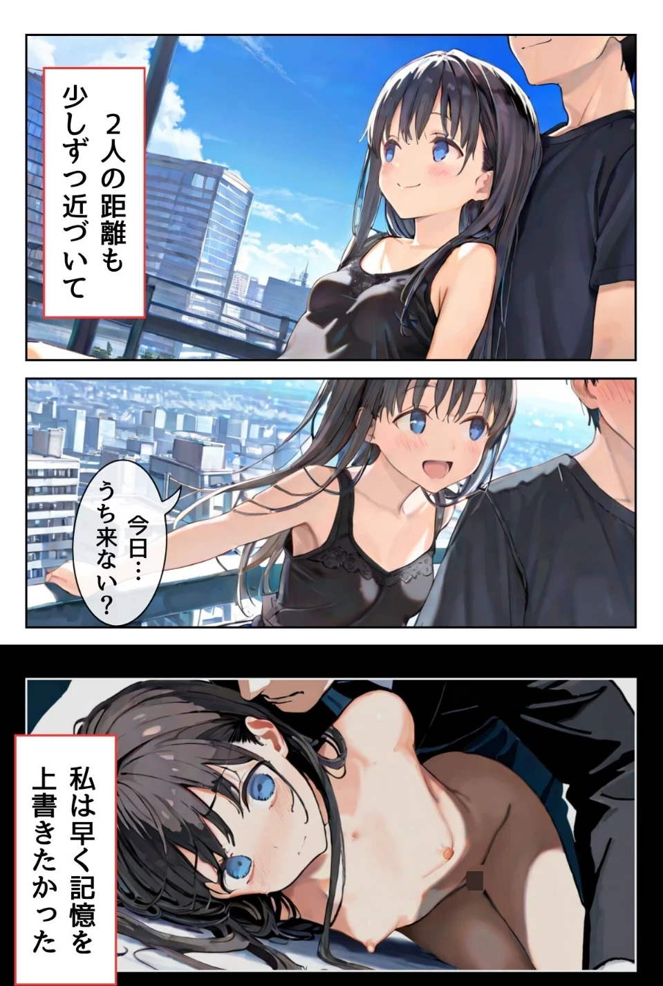 幼馴染しかできないHな特訓(単話) 画像3