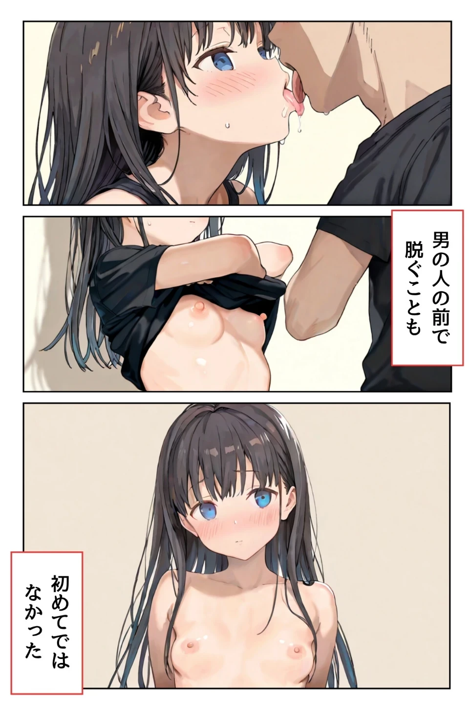 幼馴染しかできないHな特訓(単話) 画像5