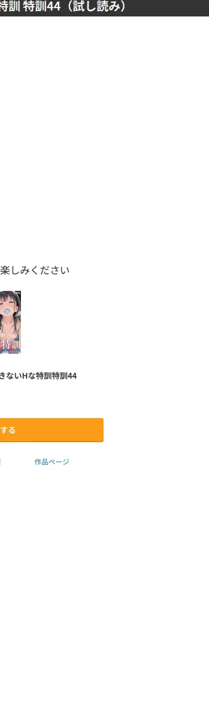 幼馴染しかできないHな特訓(単話) 画像6