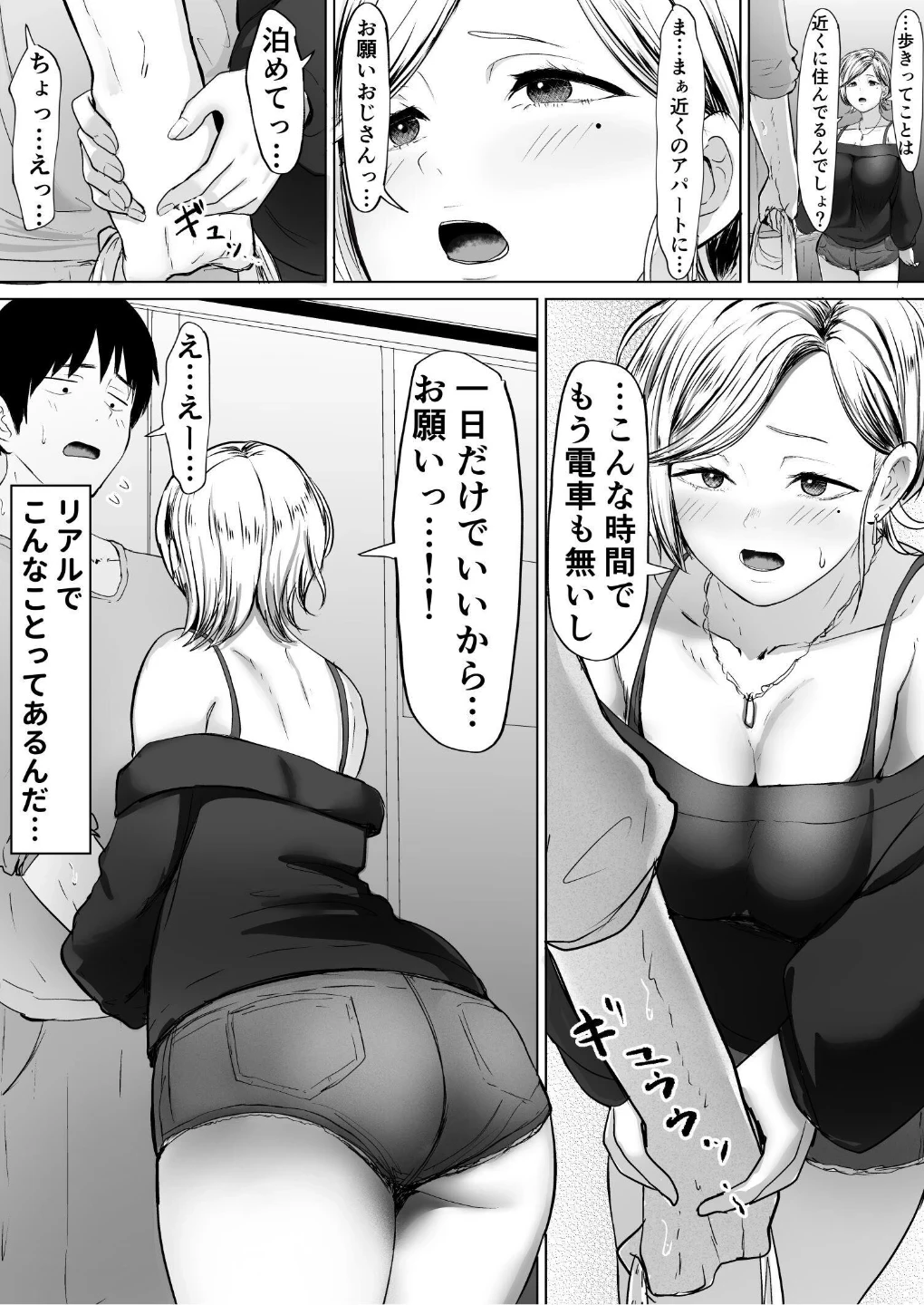 コンビニで拾ったギャルの膣内に出すまで。 画像3