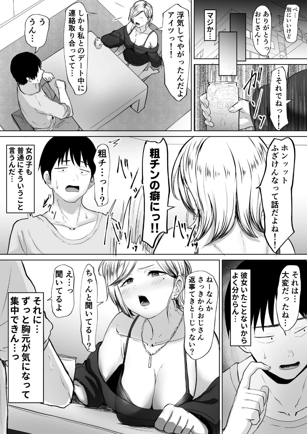 コンビニで拾ったギャルの膣内に出すまで。 画像4