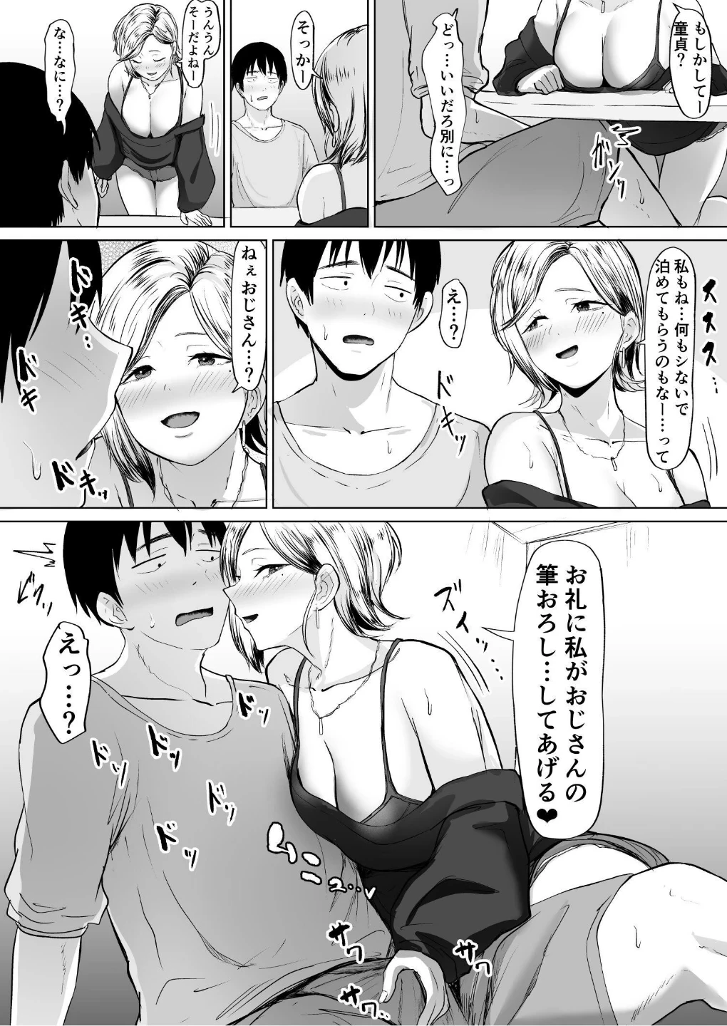 コンビニで拾ったギャルの膣内に出すまで。 画像6