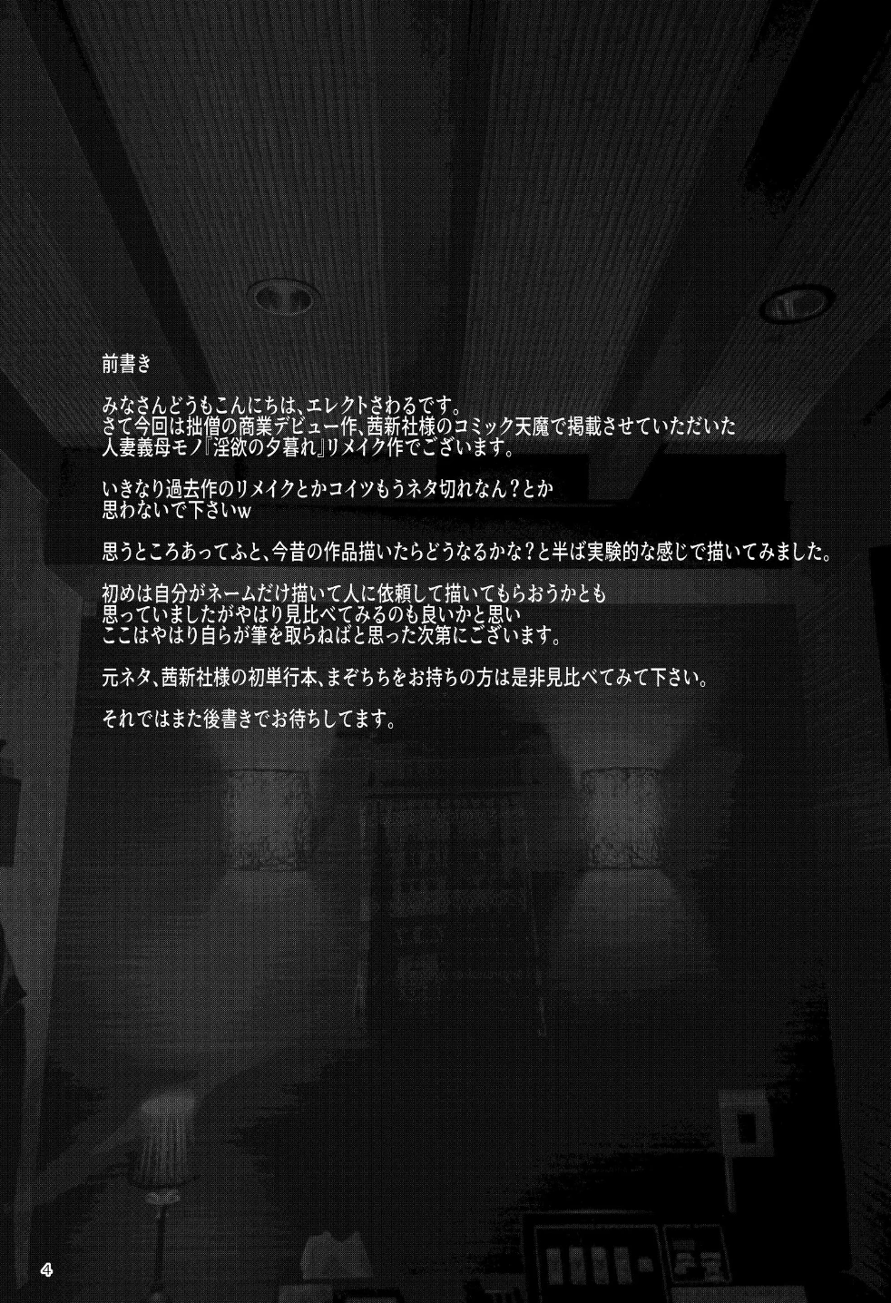 人妻美代子〜淫欲の夕暮れ〜(単話) 画像3