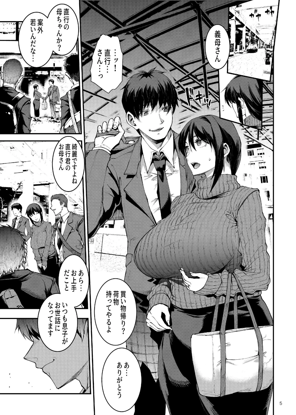 人妻美代子〜淫欲の夕暮れ〜(単話) 画像4