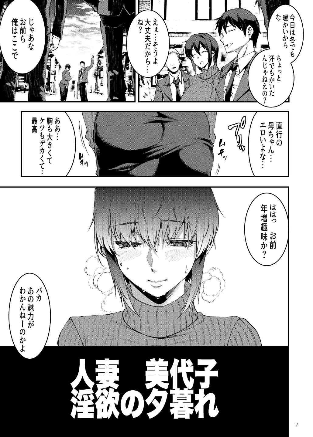 人妻美代子〜淫欲の夕暮れ〜(単話) 画像6