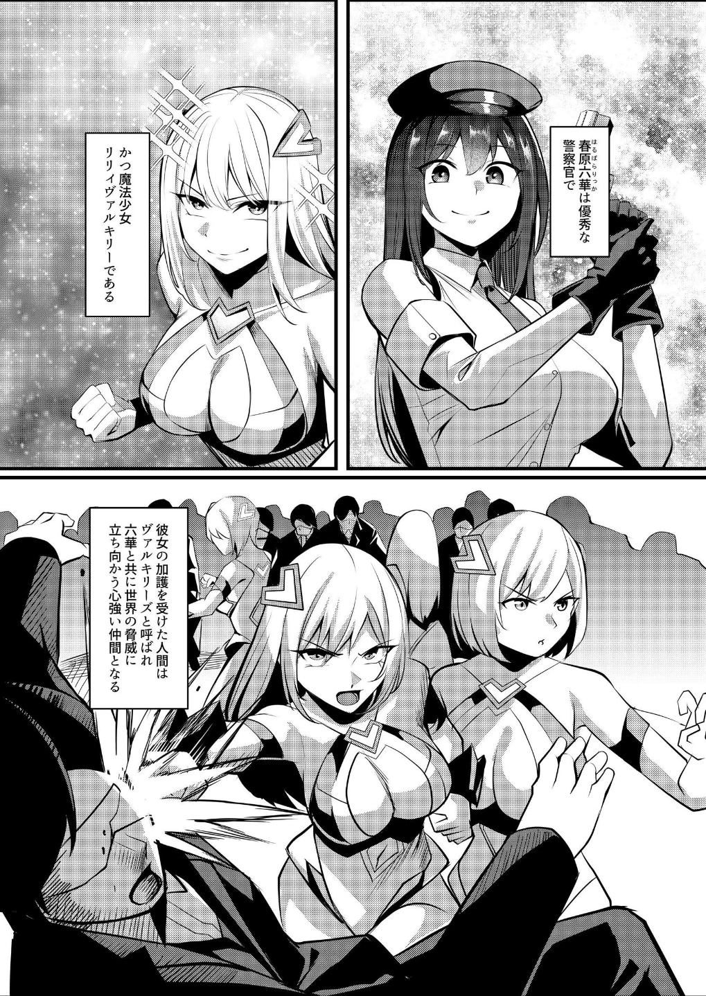 魔法少女セイントリリィ 画像1