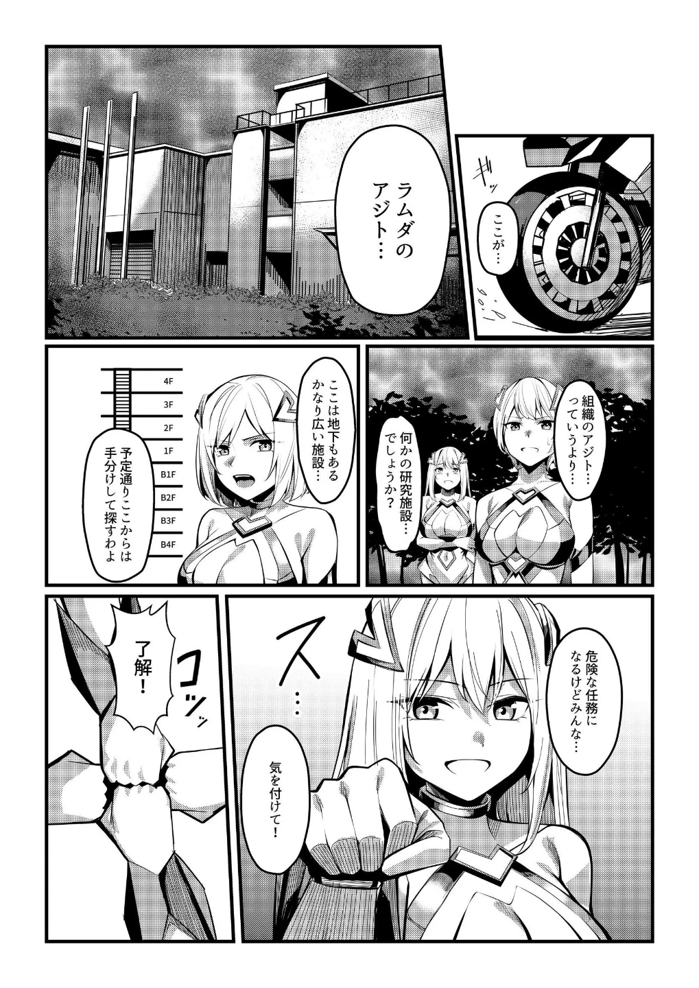 魔法少女セイントリリィ 画像6