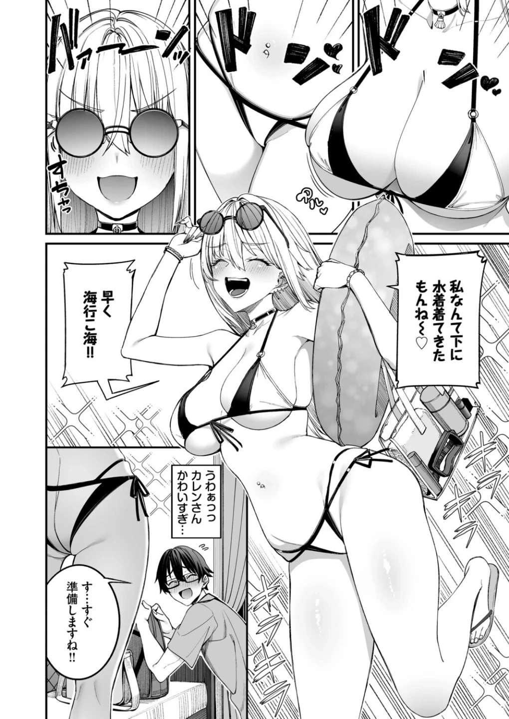 ギャルを嫁にしたら毎日がエロ最高だった。(単話) 画像5