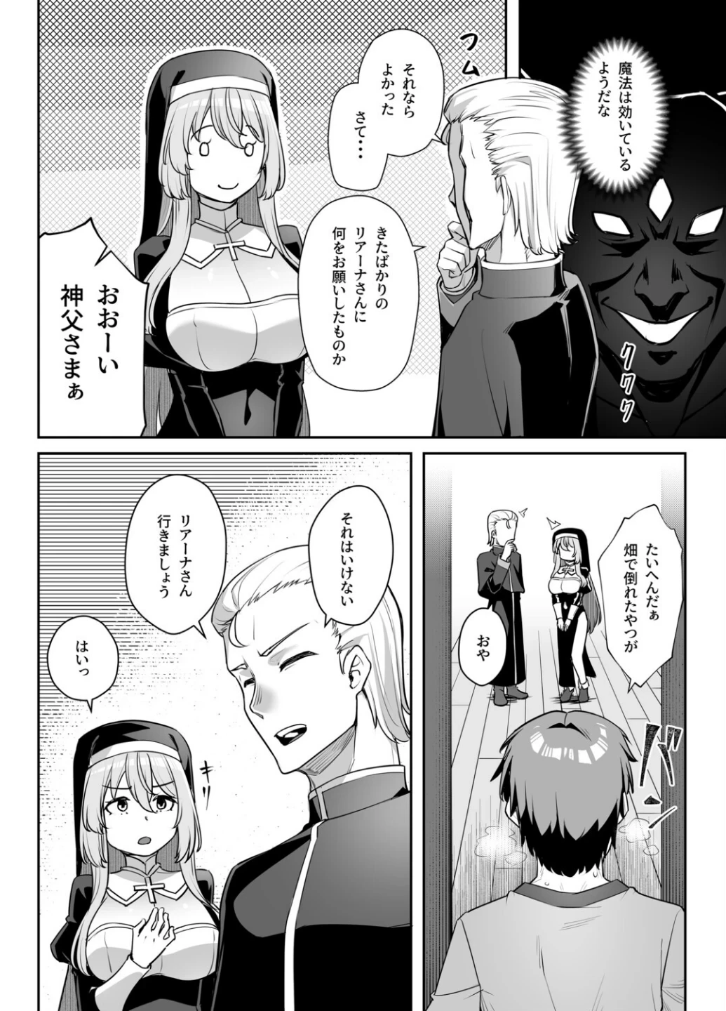 巨乳修道女リアーナの敗北 画像7
