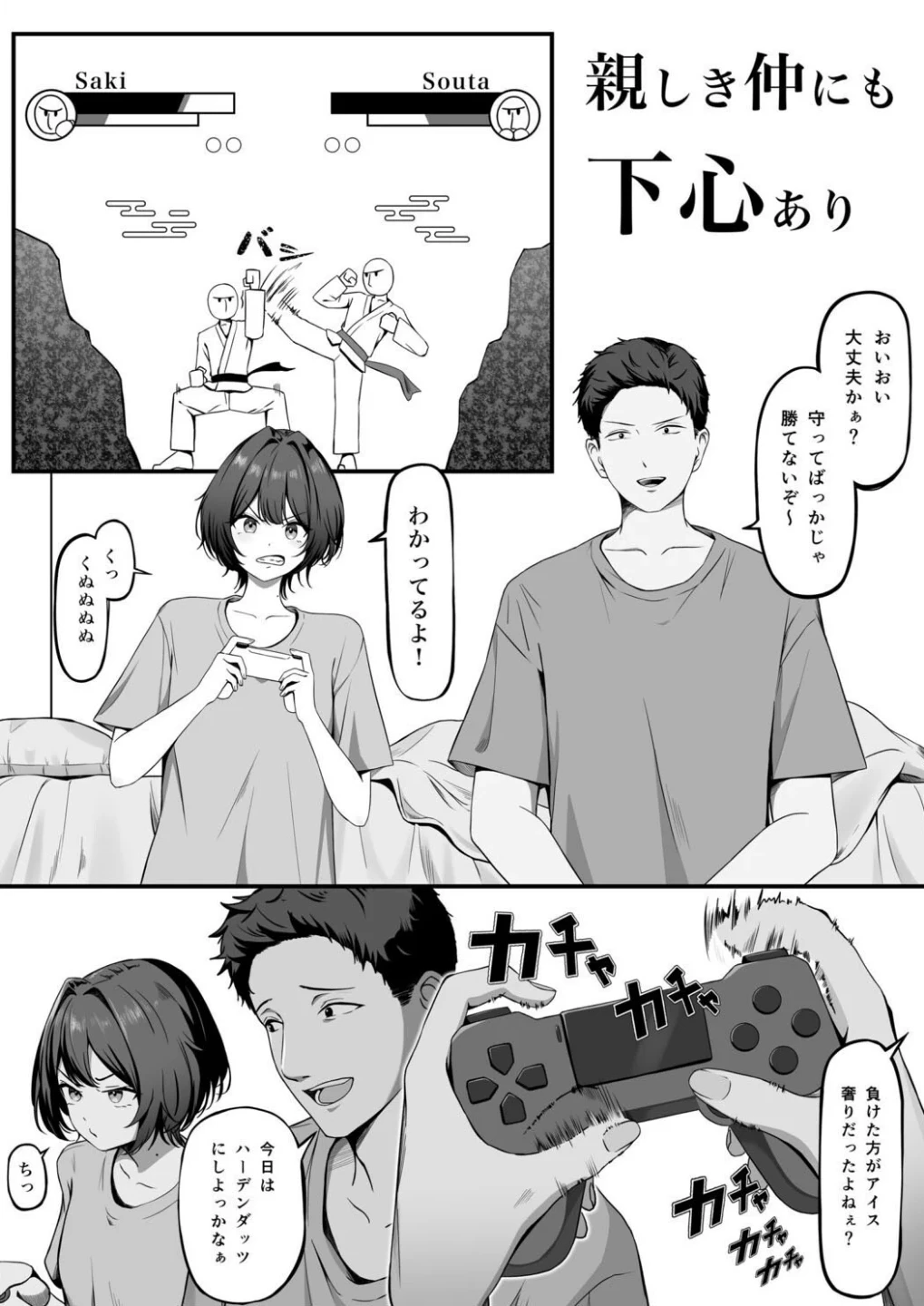 親しき仲にも下心あり(単話) 画像2