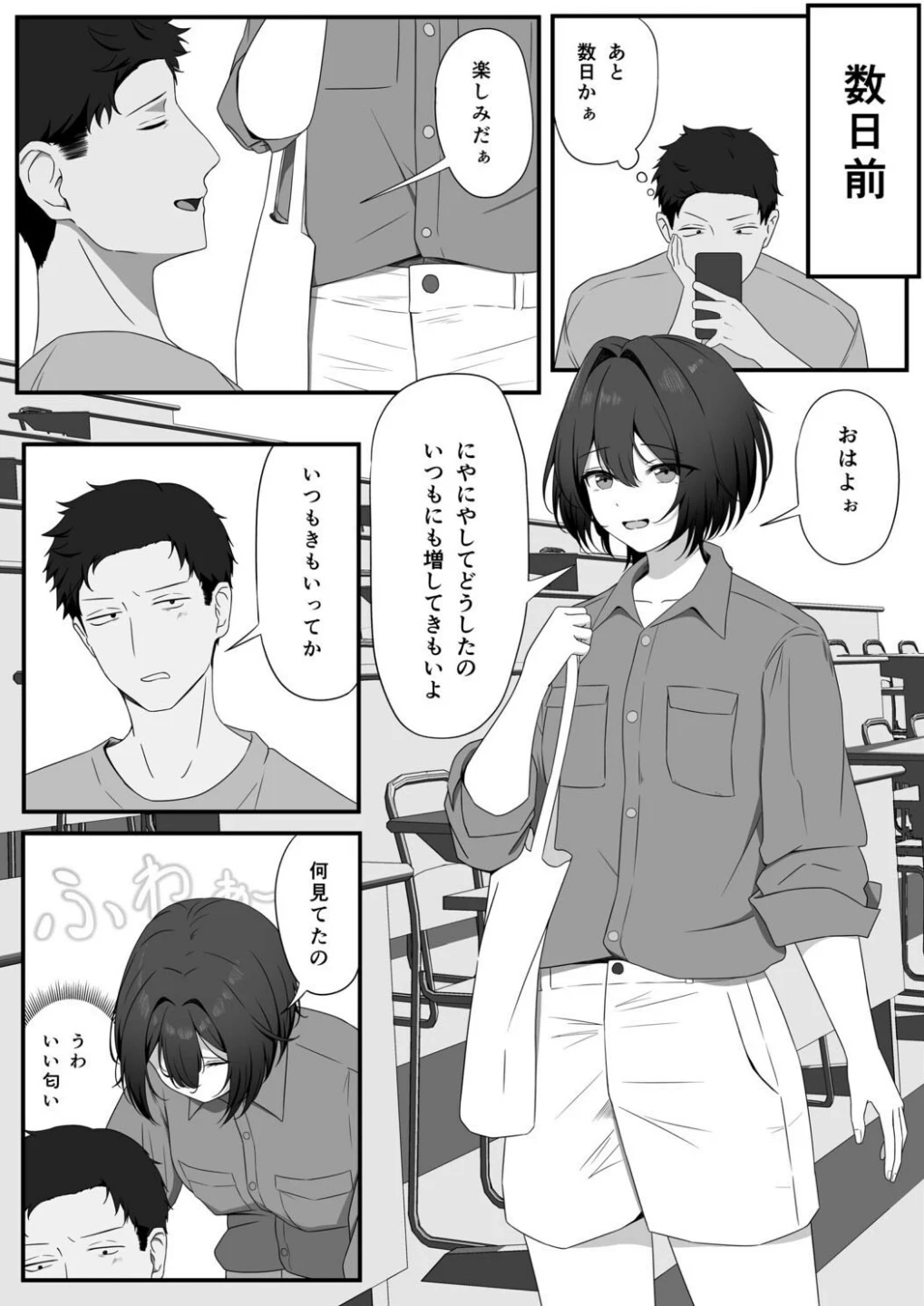親しき仲にも下心あり(単話) 画像3