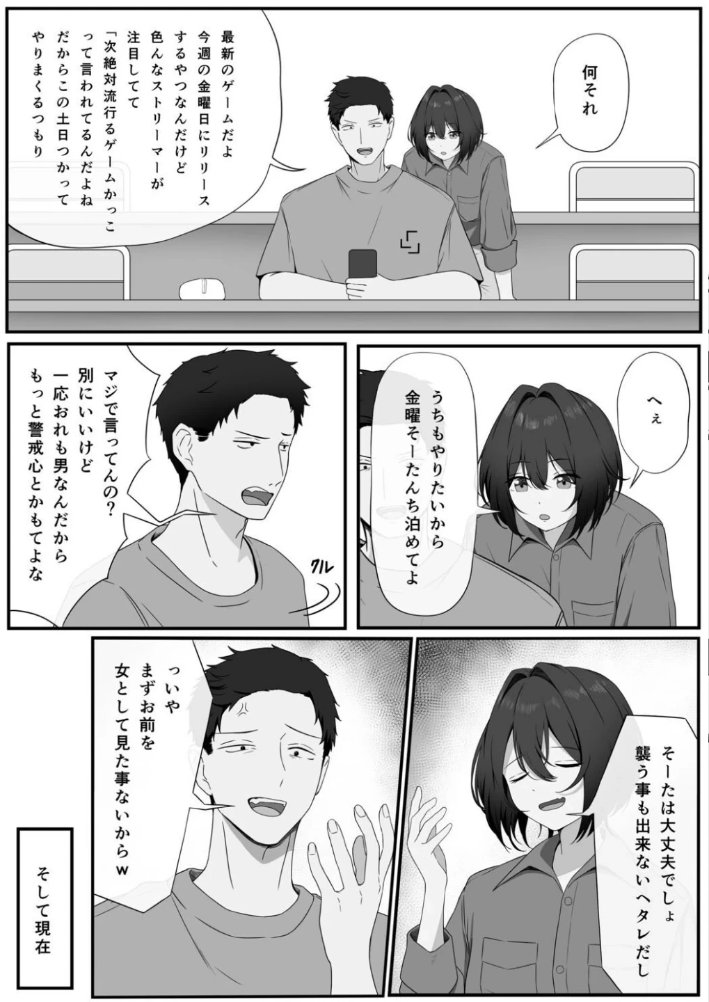 親しき仲にも下心あり(単話) 画像4