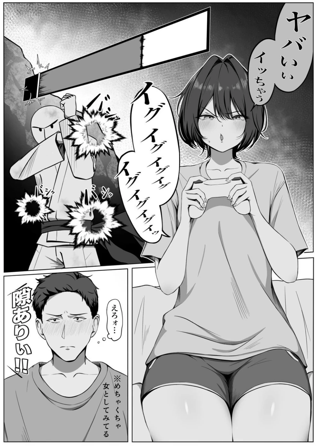 親しき仲にも下心あり(単話) 画像5