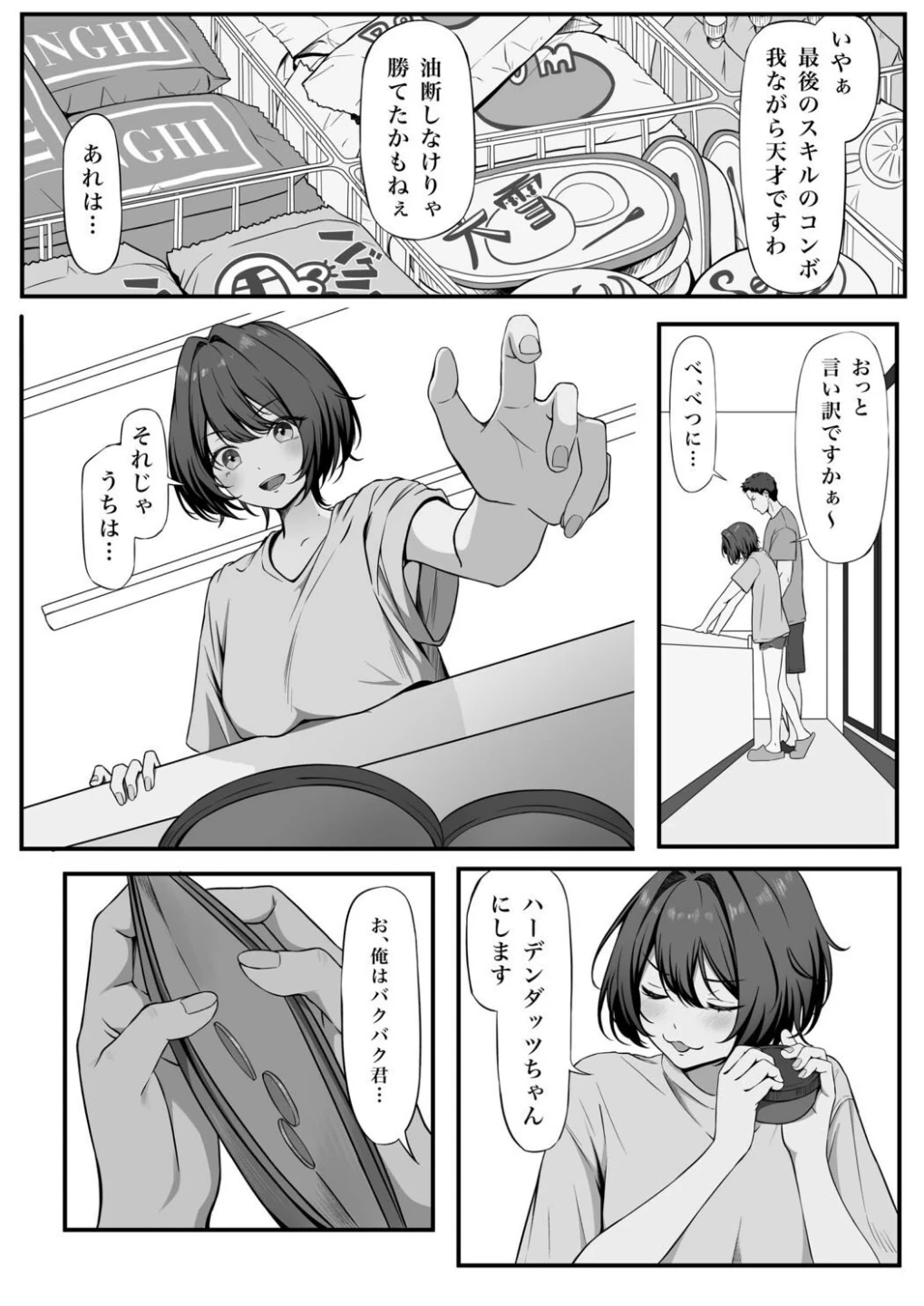 親しき仲にも下心あり(単話) 画像6