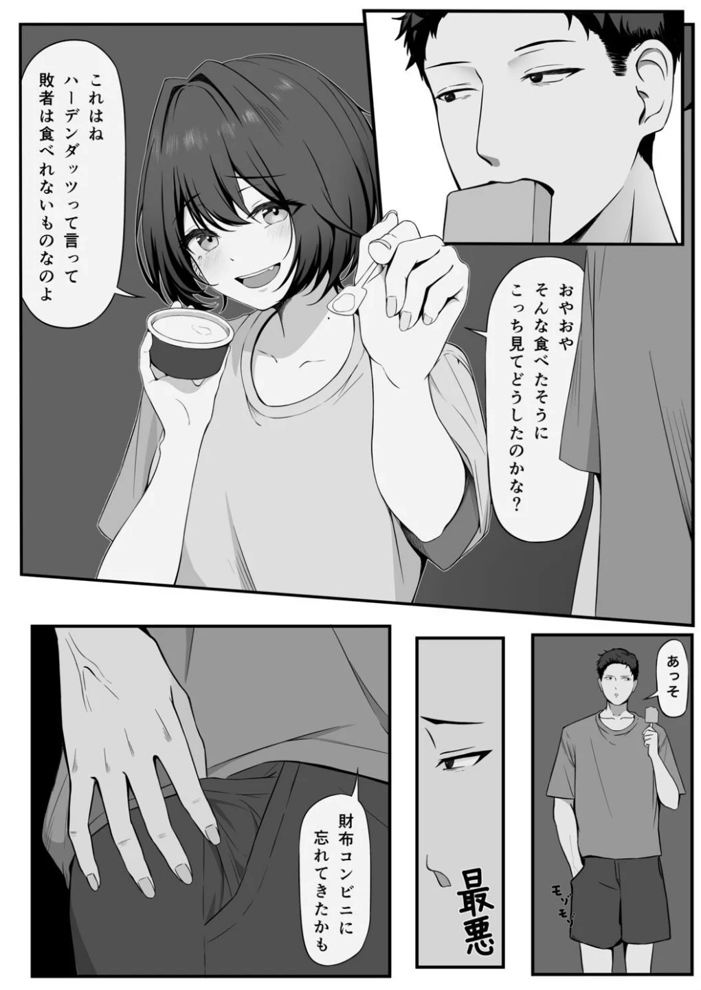 親しき仲にも下心あり(単話) 画像7
