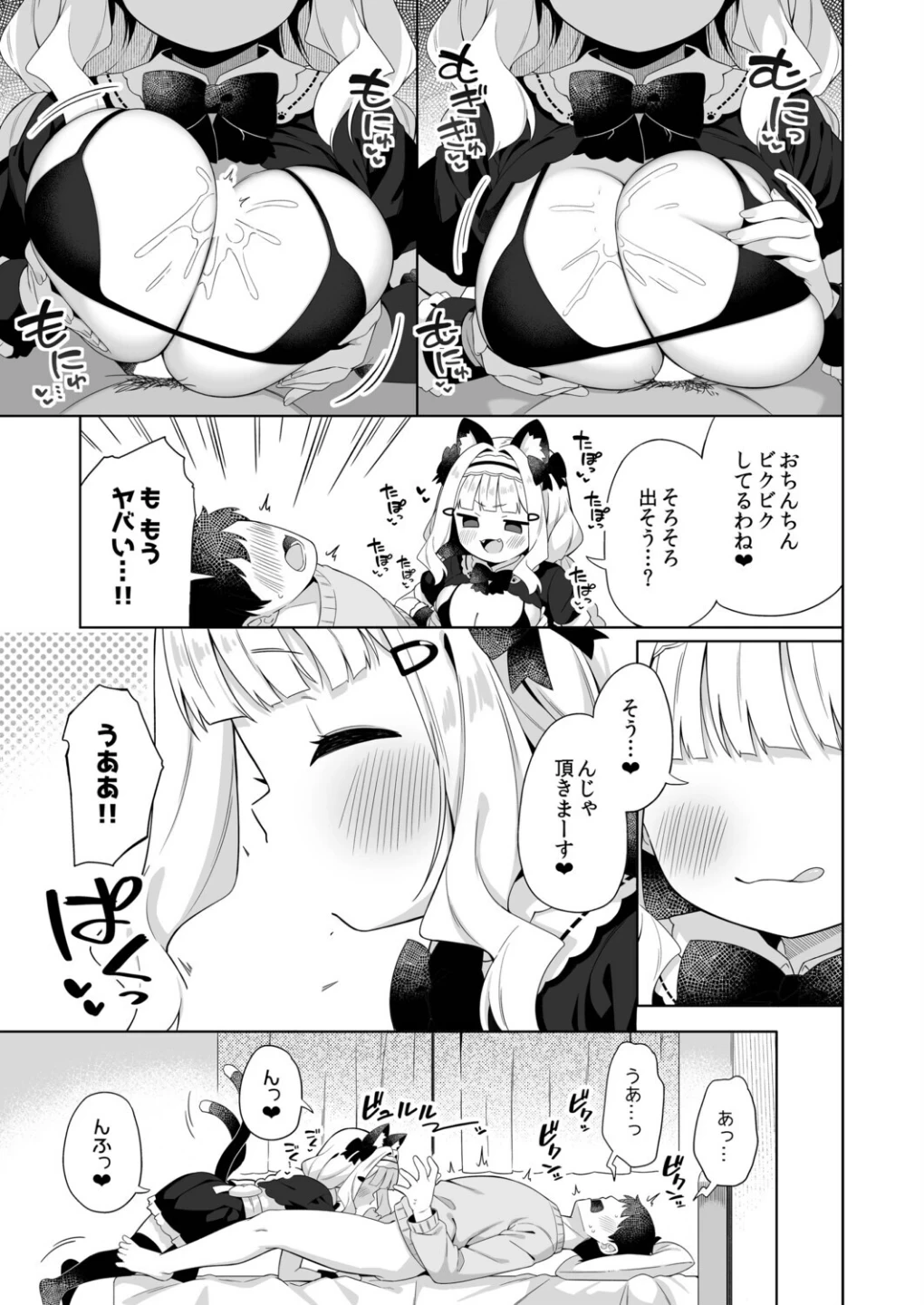 拾った魔導書でちんまい猫耳ちゃんとえっち出来る本(単話) 画像4
