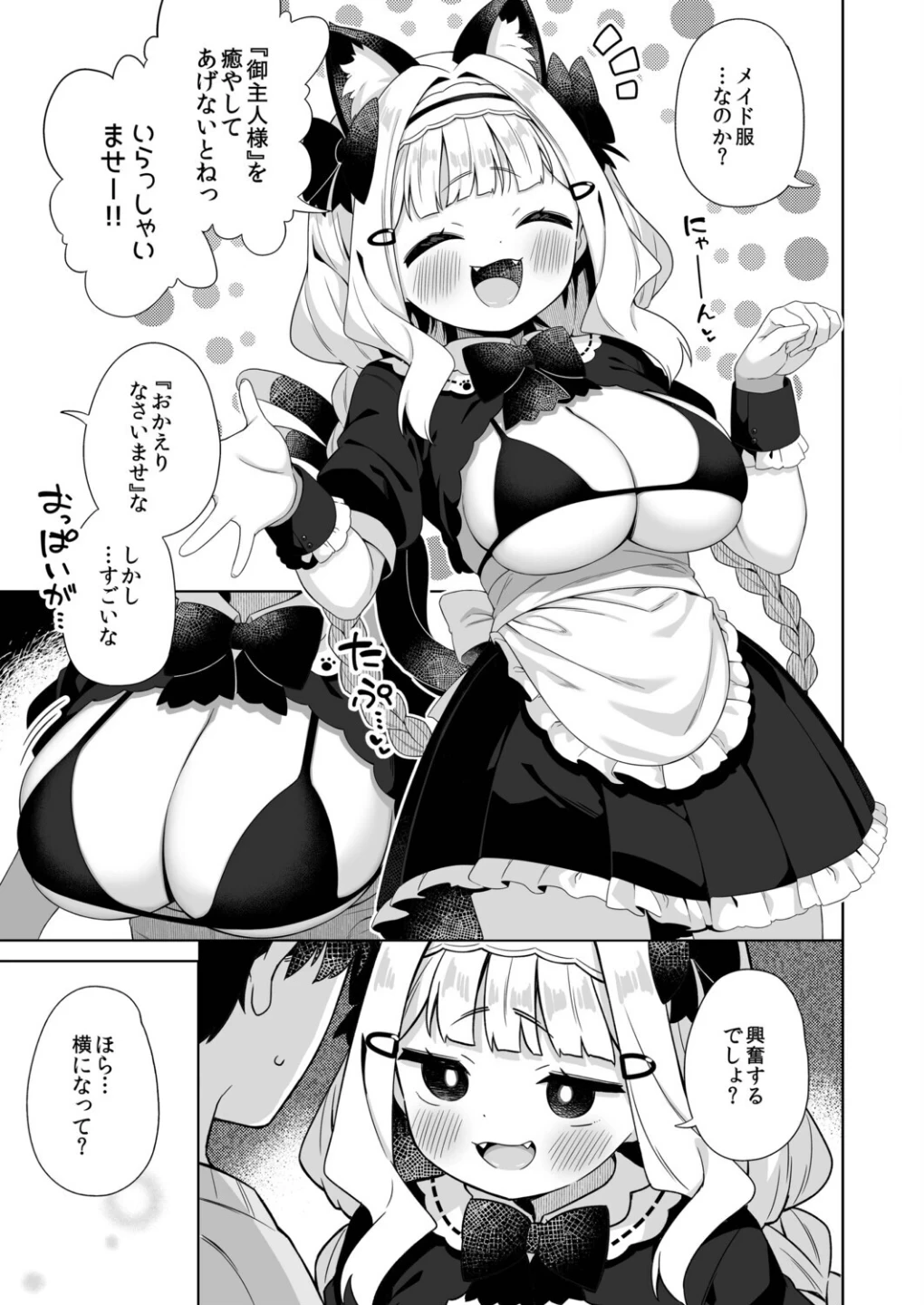 拾った魔導書でちんまい猫耳ちゃんとえっち出来る本(単話) 画像6