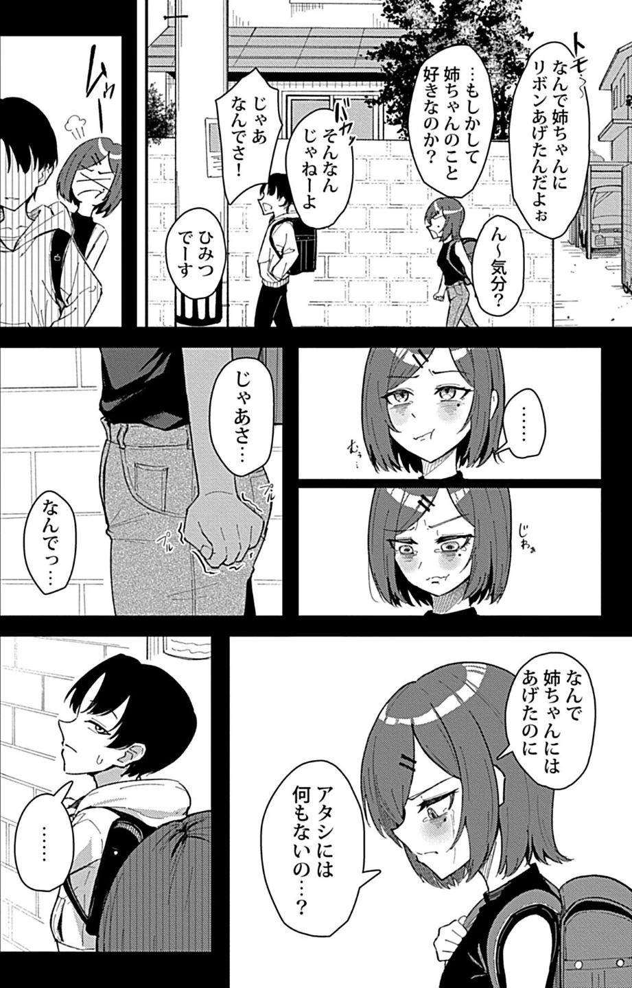 おっきい幼馴染の姉妹と思わずヤッてしまった話(単話) 画像1
