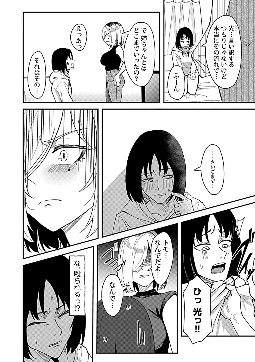 おっきい幼馴染の姉妹と思わずヤッてしまった話(単話) 画像4