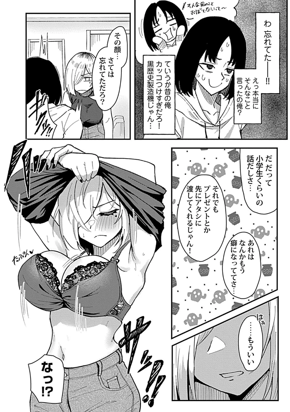 おっきい幼馴染の姉妹と思わずヤッてしまった話(単話) 画像6