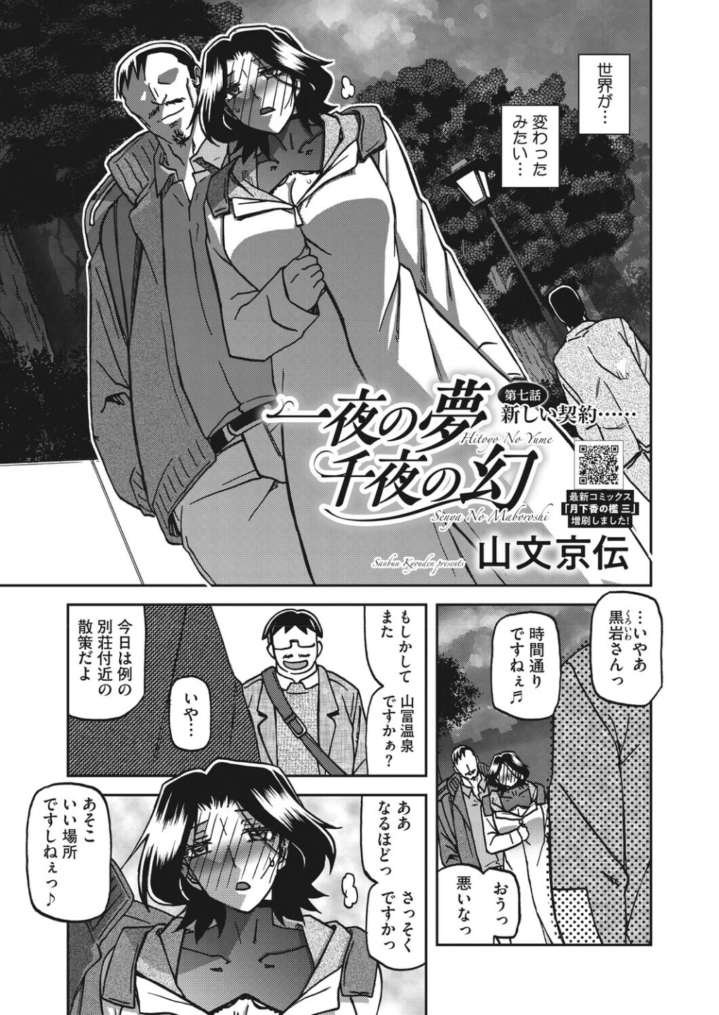 一夜の夢 千夜の幻(単話) 画像2