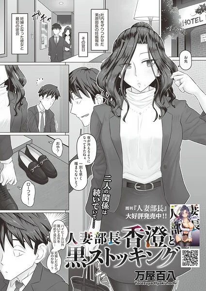 人妻部長香澄の子作り事情(単話)