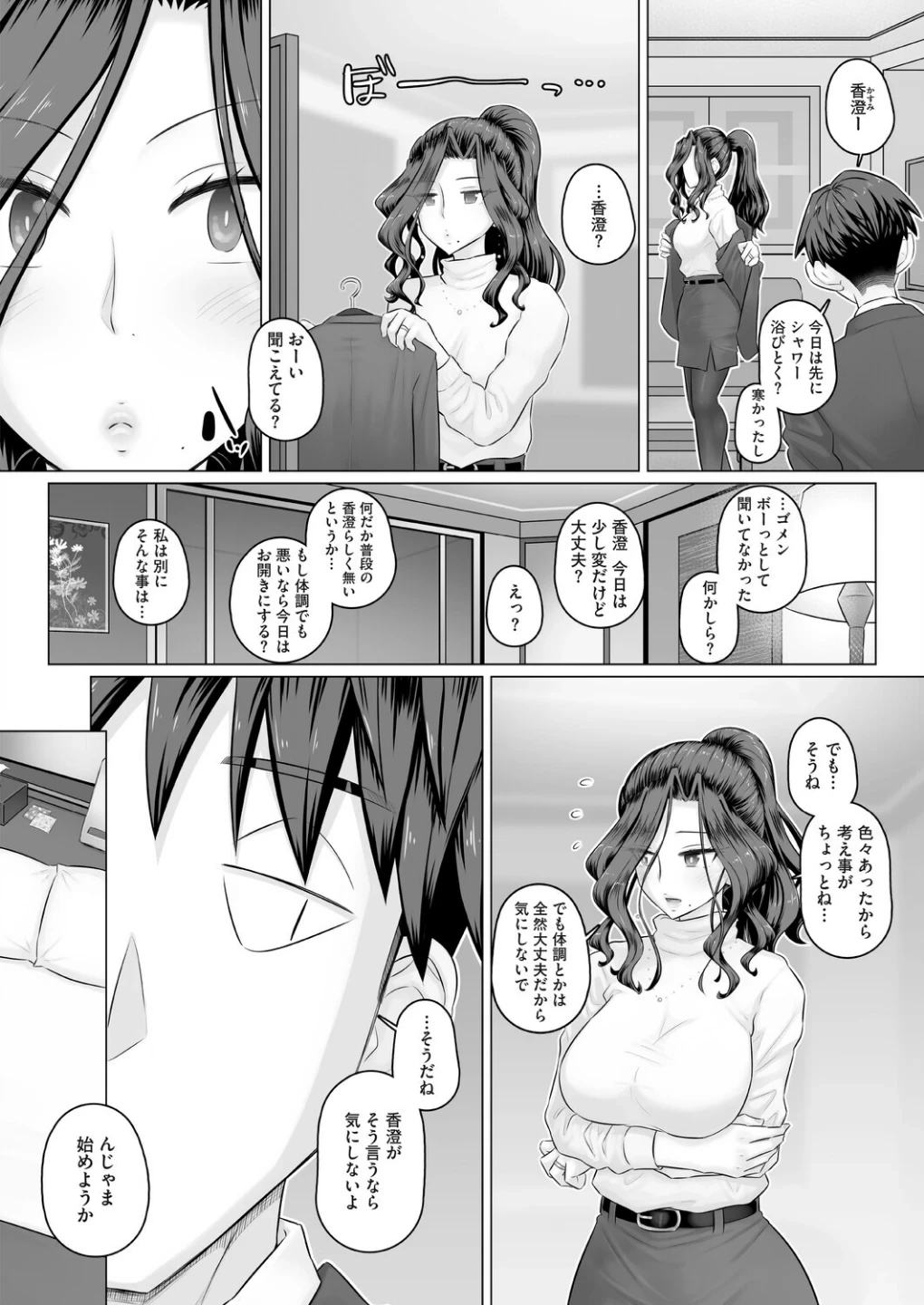人妻部長香澄の子作り事情(単話) 画像1