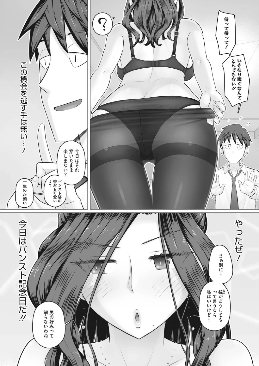 人妻部長香澄の子作り事情(単話) 画像4