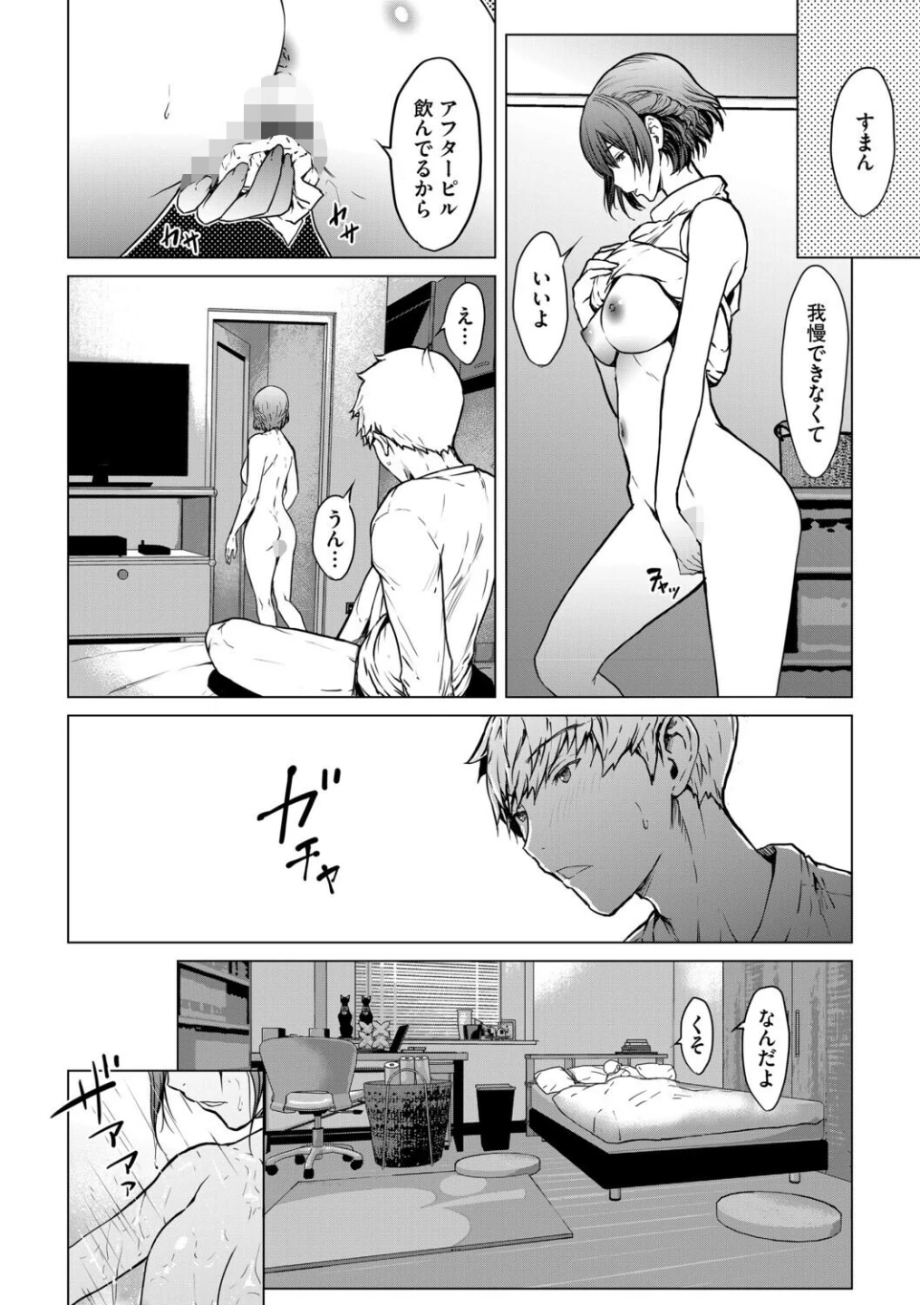 no future(単話) 画像5