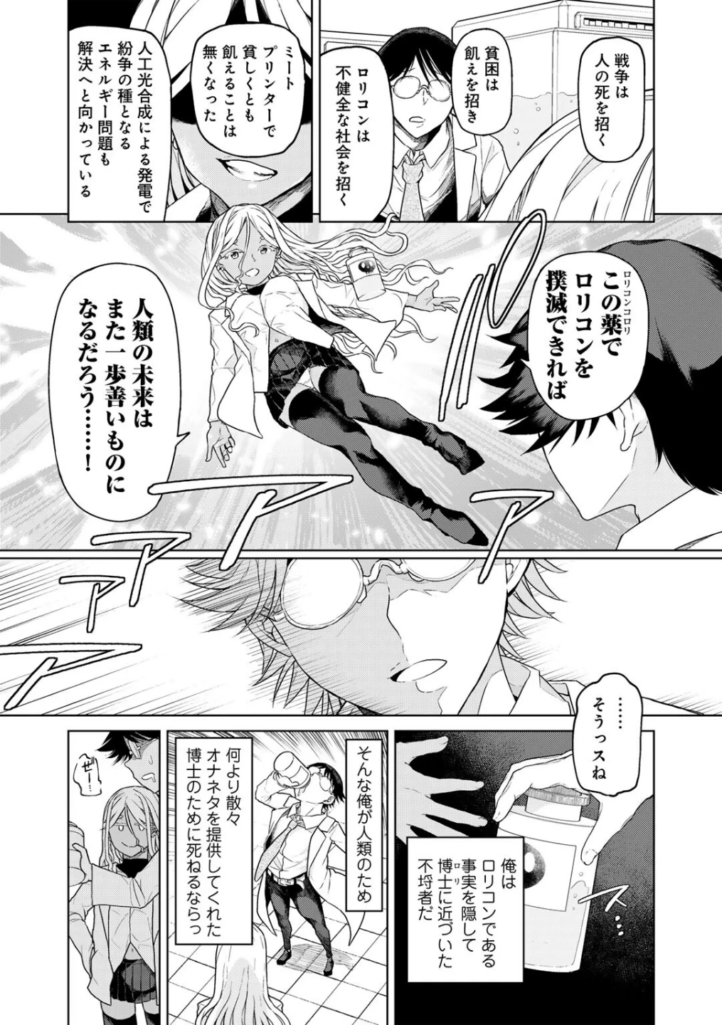 人類のためなら仕方がない! 画像5