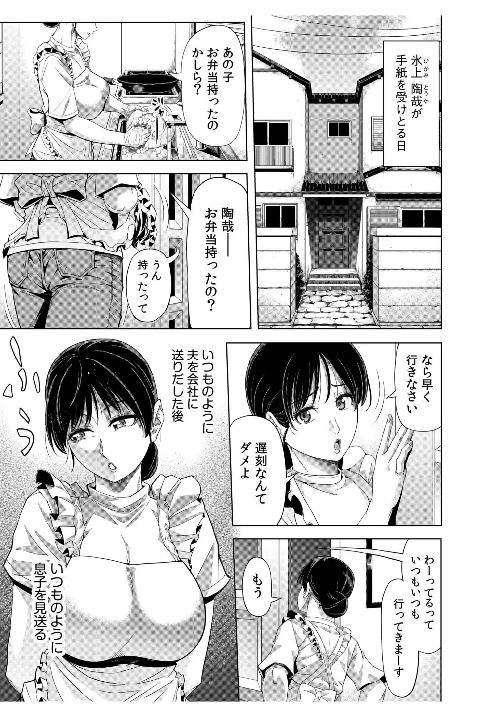 僕をオトナにしたお母さん倶楽部(単話) 画像2