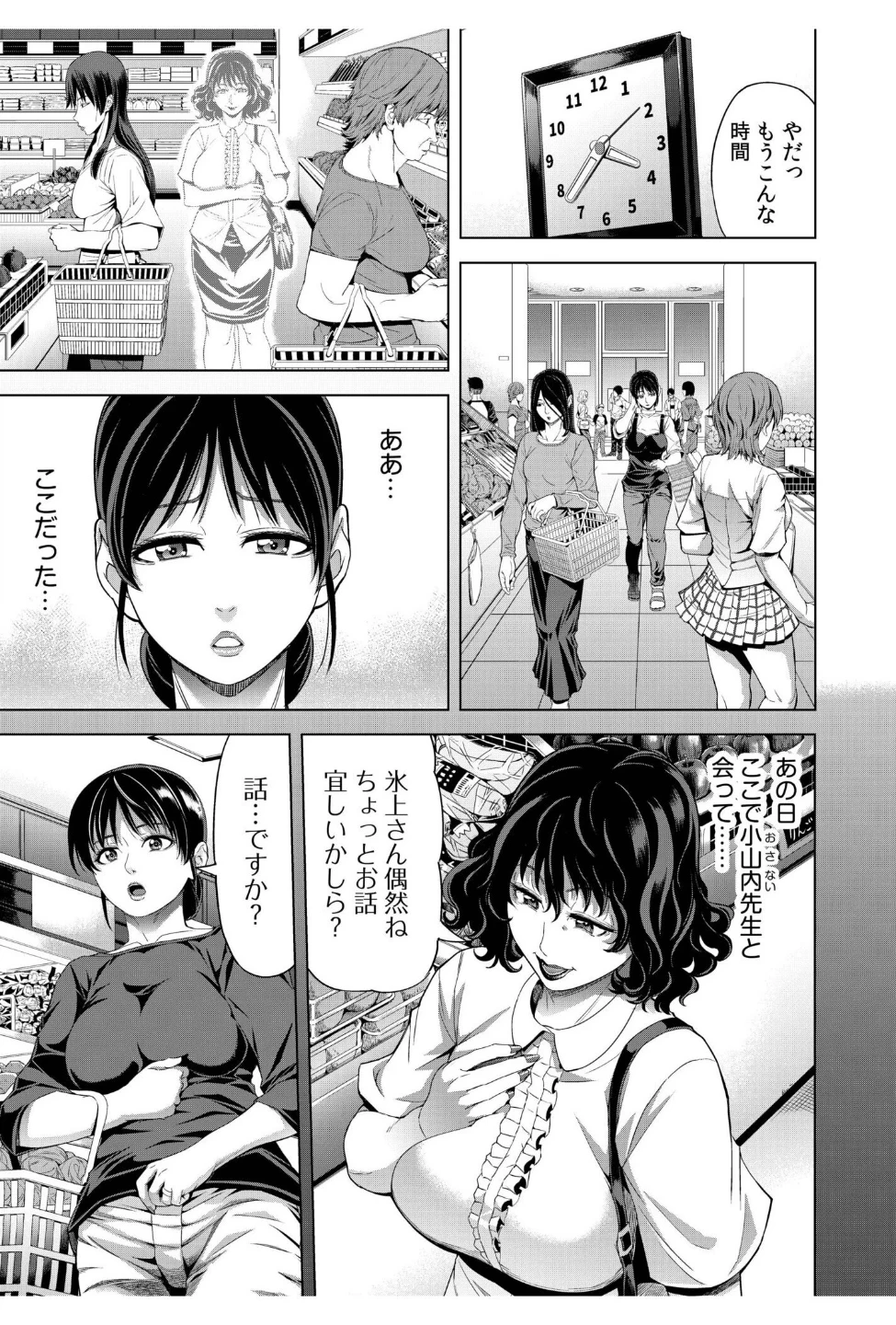僕をオトナにしたお母さん倶楽部(単話) 画像4
