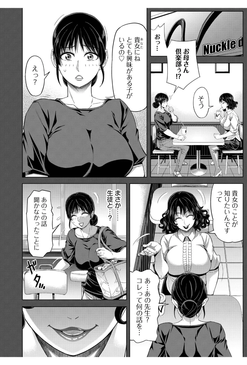 僕をオトナにしたお母さん倶楽部(単話) 画像5