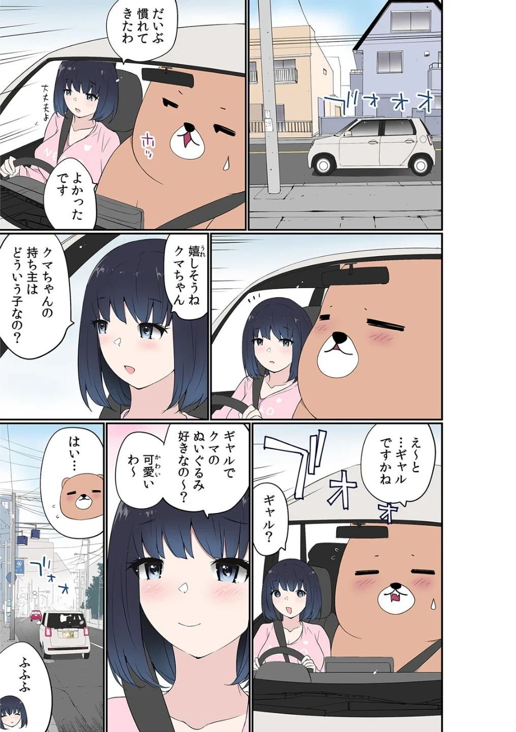ぬいぐるみに転生した男〜夜な夜な甘えてくるJKに入れ放題！【フルカラー】（単話） 画像1